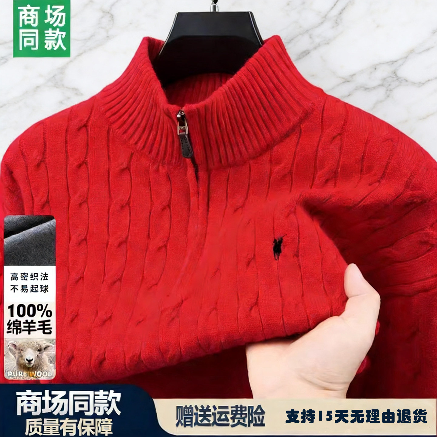 奥莱撤柜 |保罗男士100%纯羊毛衫加厚半拉链新年红色立领针织毛衣,男装,针织衫/毛衣,淘宝优惠券,粉丝福利购,淘宝优惠卷