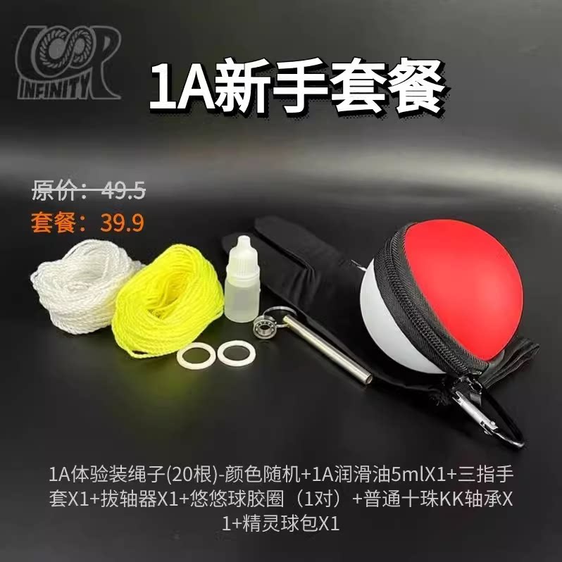 欧阳顺涛悠悠球1A专用配件润滑悠悠(溜溜)球