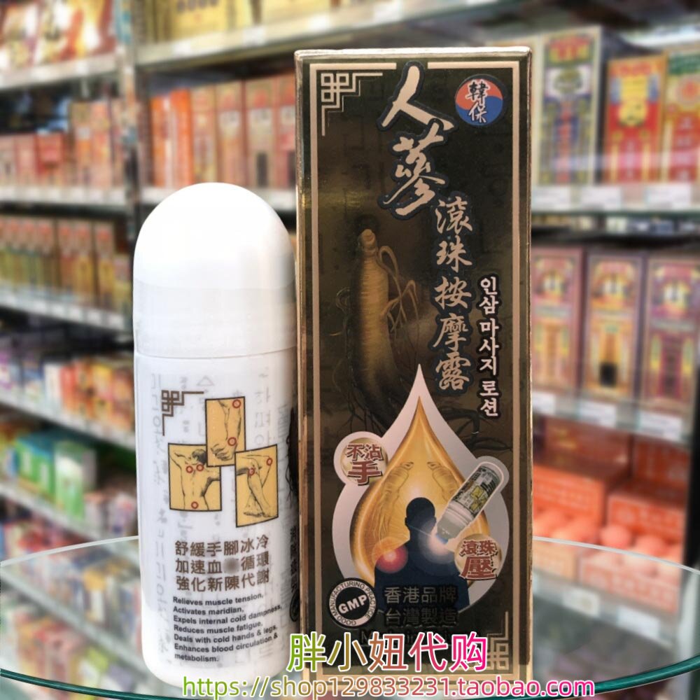 香港采购 台湾韩保人参滚珠按摩露80ml