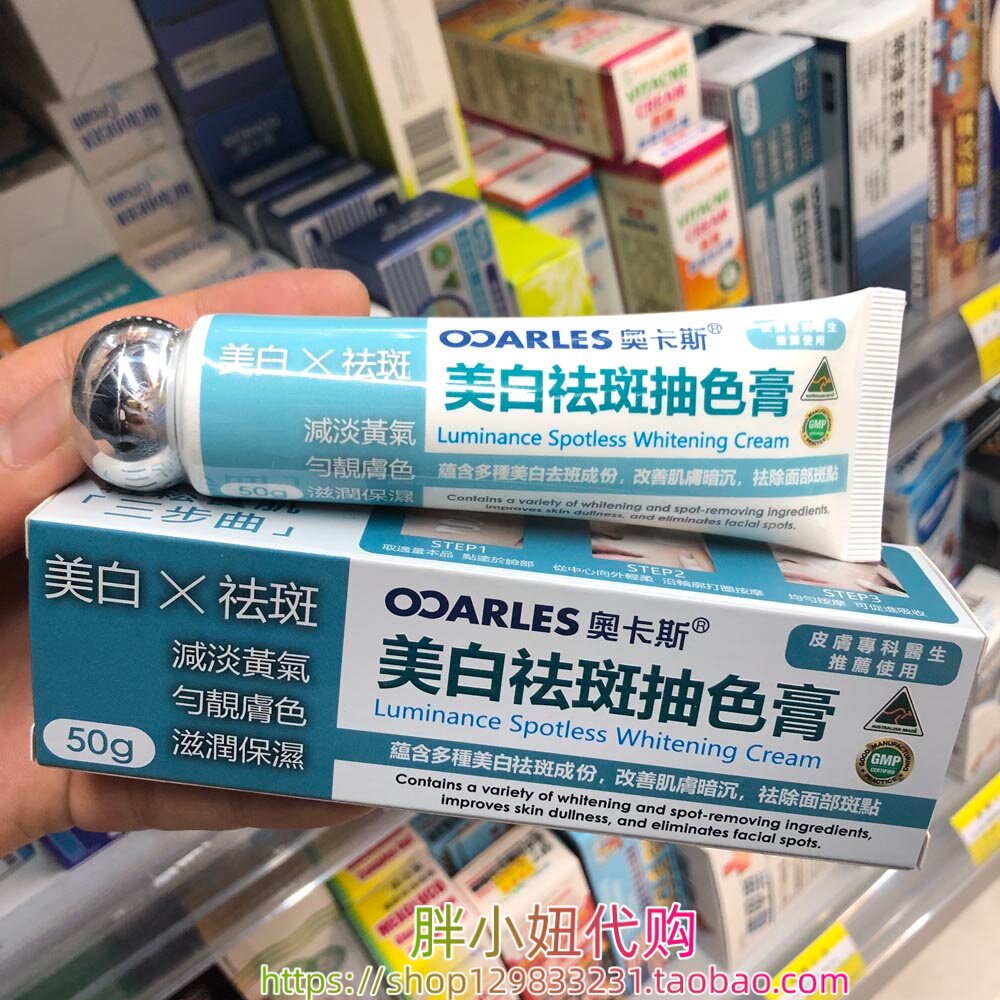 香港进口澳洲奥卡斯白美抽色膏50g减淡色斑雀斑黑色素痘印
