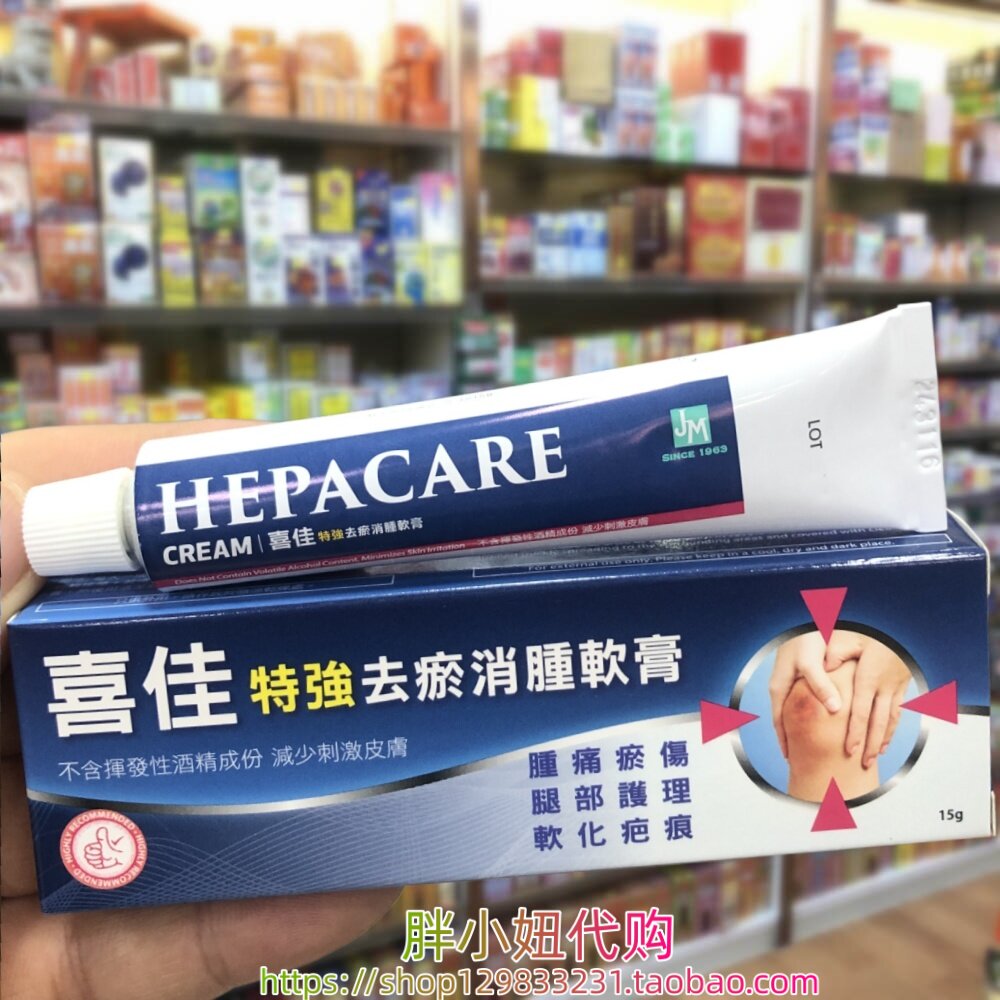 香港进口 喜佳特效去瘀软膏15g手脚腿部护理 软化疤痕 肿痛散瘀