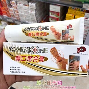 香港采购Swiss one伤口愈合膏50g疤痕刀伤擦伤烫伤灼伤皮肤破裂