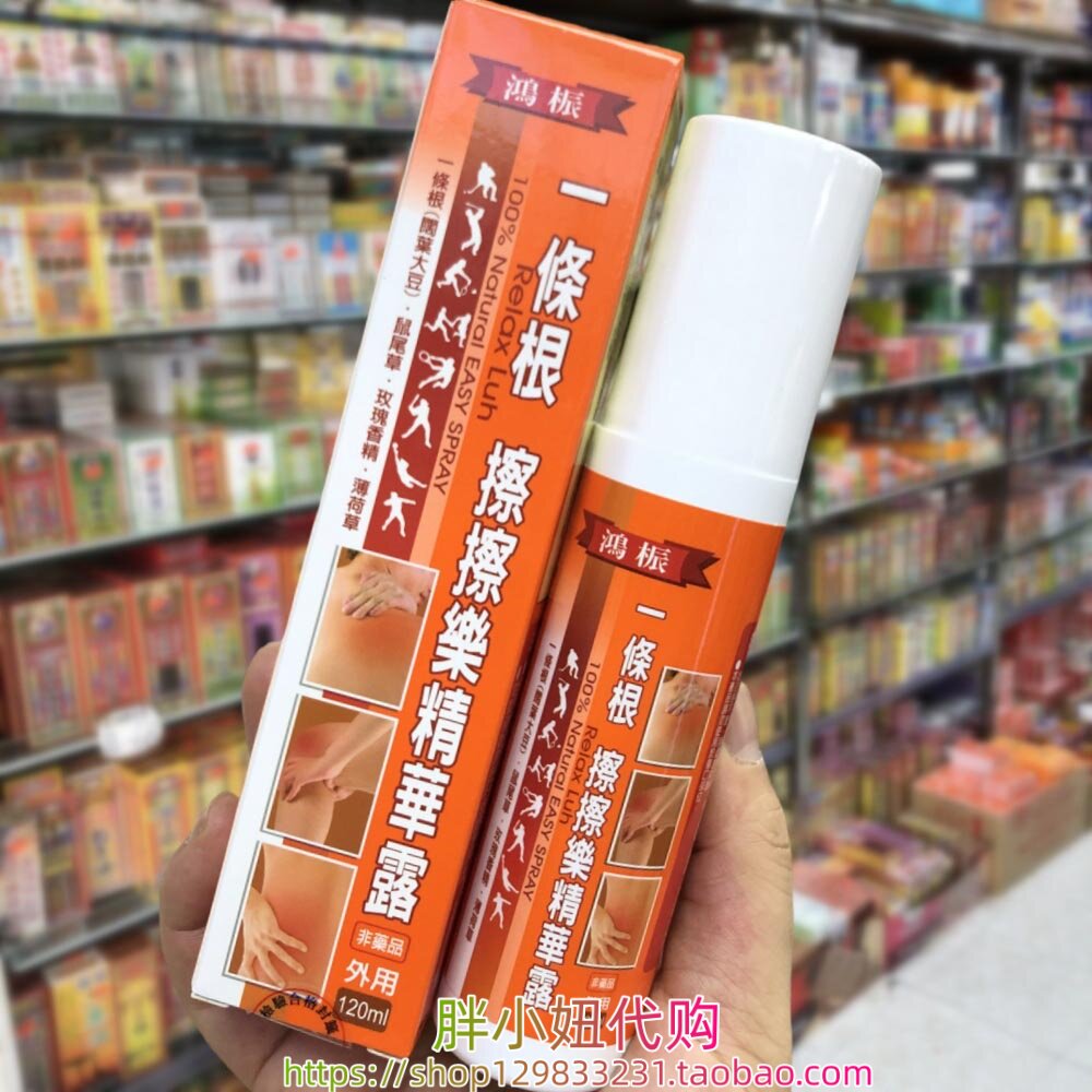 香港进口台湾鸿桭一条根擦擦乐精华露喷雾120ml