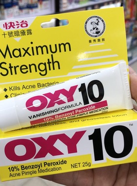 香港进口曼秀雷敦OXY10快治十号暗疮膏25g特强去痘痘红肿粉刺闭口
