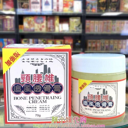 香港进口 颈腰椎追风透骨膏70g加强版