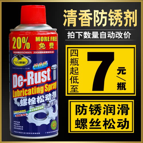 清香型防锈润滑油剂剂防锈油螺丝
