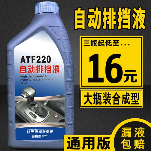 atf自动排挡液汽车轿车波箱油