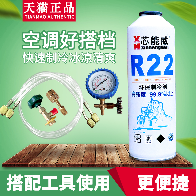 LL冷媒R22制冷剂套餐家用定频空调加氟工具汽车R134雪种氟利昂