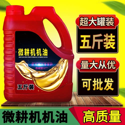 微耕机农用四季通用防冻机油