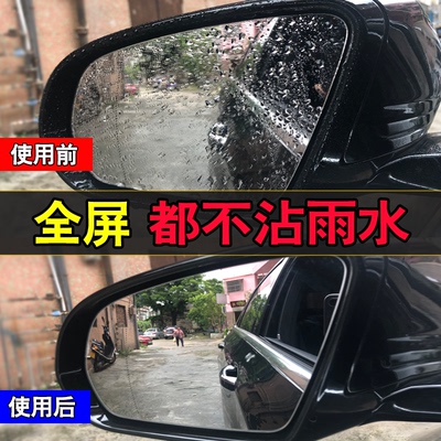汽车后视镜倒车反光防雨剂贴膜挡