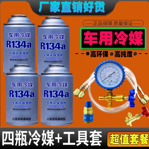 空调制冷剂车用冷媒R134雪种