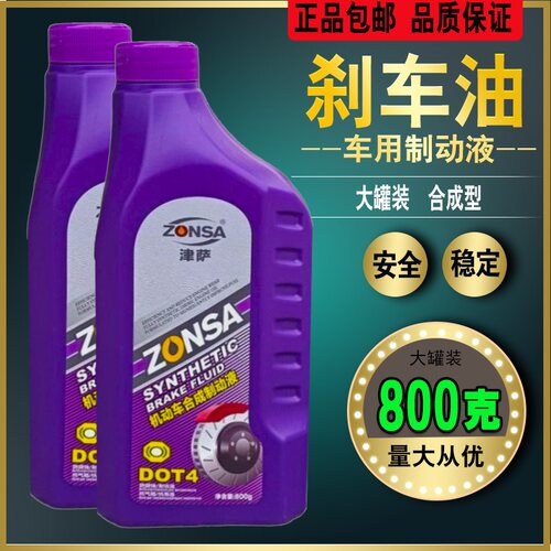 汽车dot4刹车油小车合成型制动液