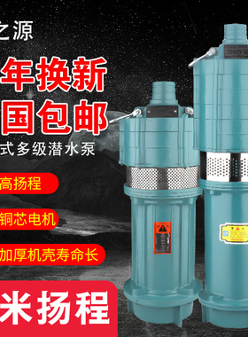 高扬程大流量潜水泵多级泵农用灌溉深井泵380V抽水机家用220V三相
