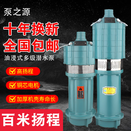 高扬程大流量潜水泵多级泵农用灌溉深井泵380V抽水机家用220V三相 - 封面
