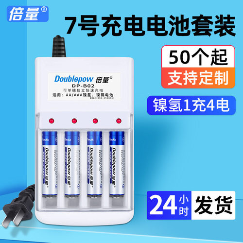 倍量7号充电电池套装可充5号aaa1250mah镍氢七号电池1.2v现货