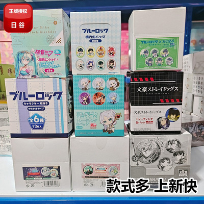 正版 日谷 闪卡 吧唧徽章批发 马口铁盲盒盲抽谷子店收藏动漫