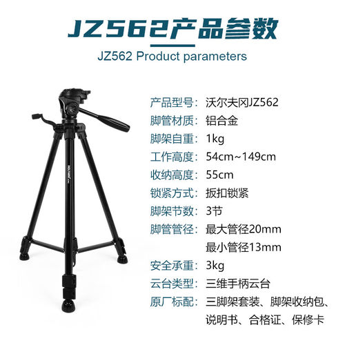 沃尔夫冈JZ-562三脚架单反微单相机适用佳能索尼富士尼康相机