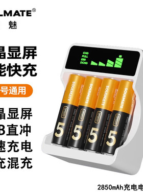 数魅5号2850mAh充电电池套装4节5号电池+充电器