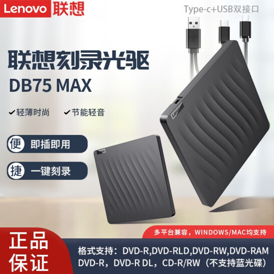 联想（Lenovo）DB75外置光驱DVD刻录机移动Win7/8/10/XP/苹果MAC