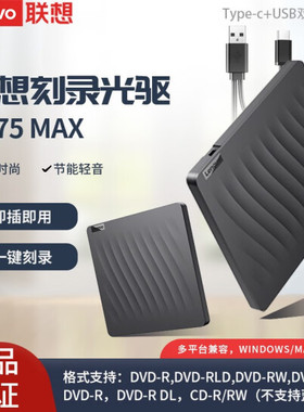 联想（Lenovo）DB75外置光驱DVD刻录机移动Win7/8/10/XP/苹果MAC