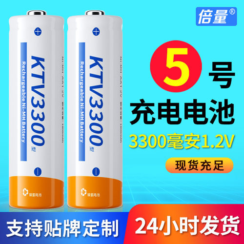 倍量5号充电电池 aa3300mah ktv话筒遥控玩具厂家直销跨境电