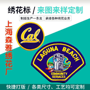电脑绣花刺绣定做布贴定做定制胸章臂章徽章定制队标校徽公司logo