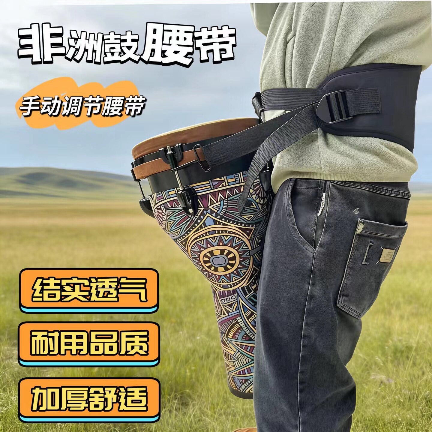 非洲鼓腰带手动调节男女通用结实透气加厚加宽舒适便捷护腰省力