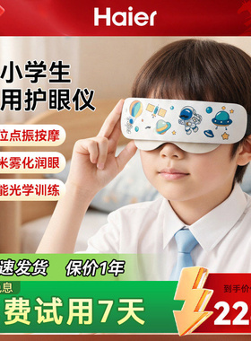 海尔儿童眼部按摩仪热敷缓解疲劳