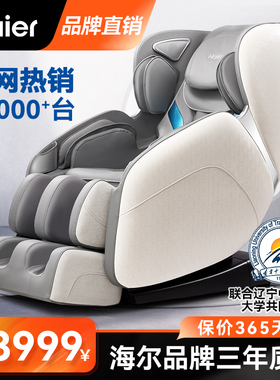 Haier/海尔按摩椅家用全身智能豪华多功能太空舱小型沙发椅H3-102