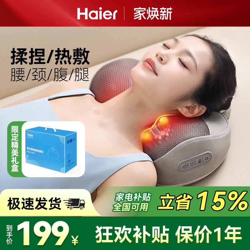 海尔颈椎按摩器颈部按摩仪按摩枕靠垫腰部背部全身揉捏热敷Y602M