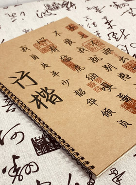 行楷字体字帖好看帅气字体中学生名人名言励志语录硬笔临摹练字帖