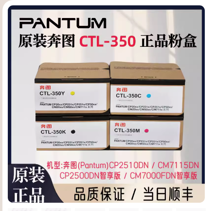 奔图CTL-300HK CTL-355KYCM CTL-350k CTL-200粉盒