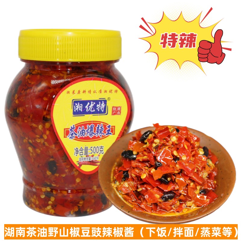 湘优特茶油爆辣王下饭剁辣椒酱