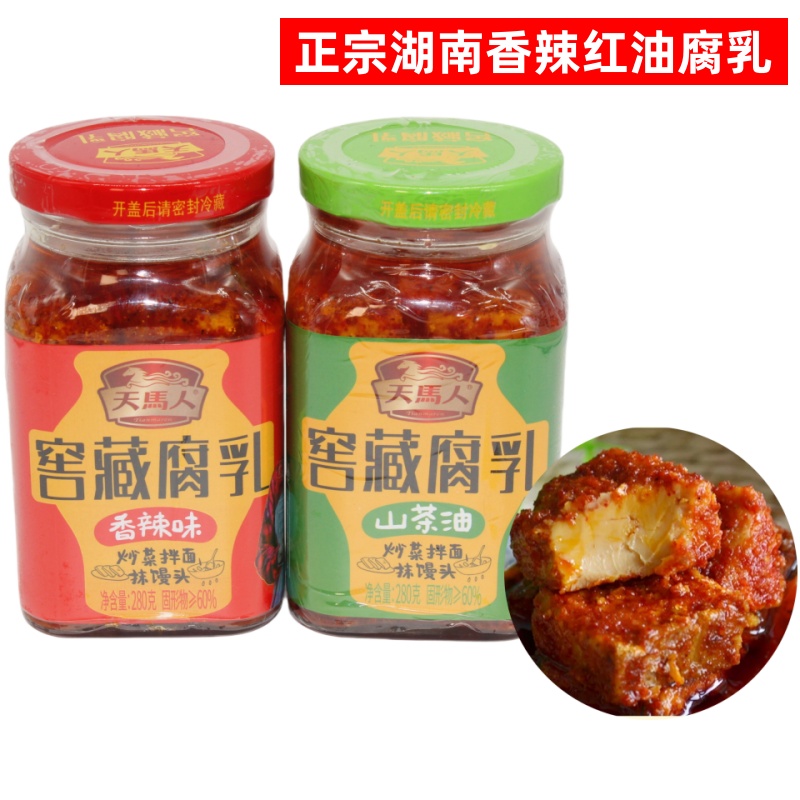 天马人山茶油豆腐乳农家湖南特产霉豆腐下饭菜香辣腐乳玻璃瓶装