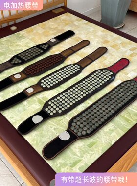 砡贵人岫岩玉石托玛琳加热腰带养生护腰带腰肌劳损腰间盘