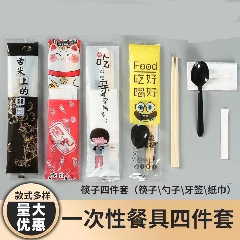 一次性筷子四件套高级商用外送餐具套组勺子四合一快餐三件套定制