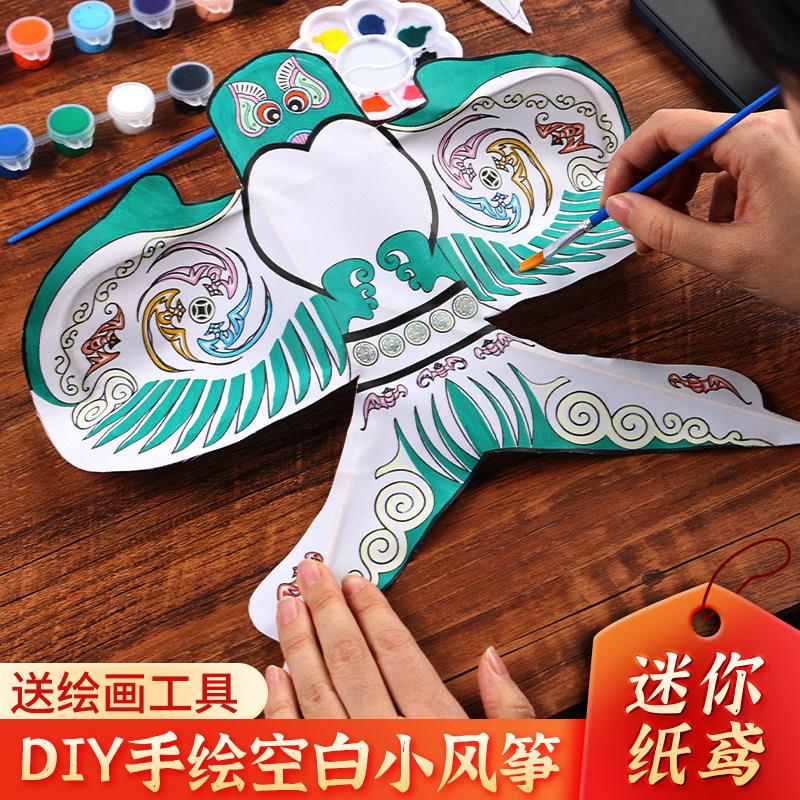 童年的风筝风筝材料包儿童迷你小涂色纸鸢空白沙燕手绘手工绘画自