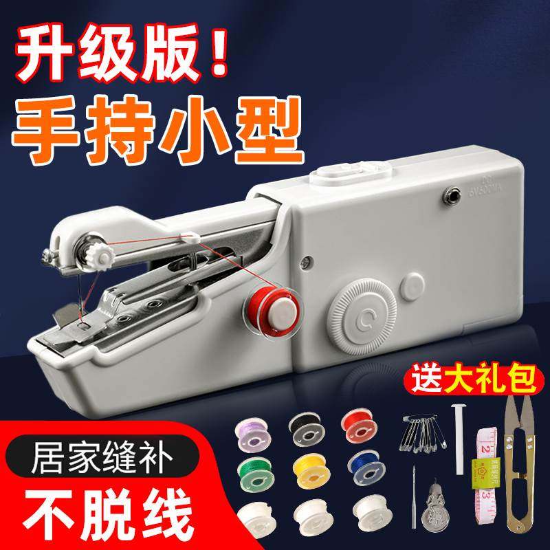 租房手动缝纫机手持式小型电动简易多功能手工裁缝便携式迷你,居家日用,缝纫机/针织机,淘宝优惠券,粉丝福利购,淘宝优惠卷