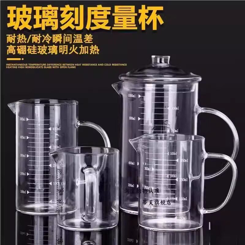 玻璃量杯烧杯耐高温可明火加热药杯带盖带刻度的容器1000ml50毫升
