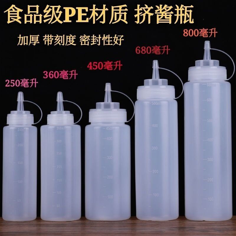 塑料挤酱瓶商用挤压瓶番茄酱果酱沙拉酱料瓶厨房油壶酱油瓶调味瓶