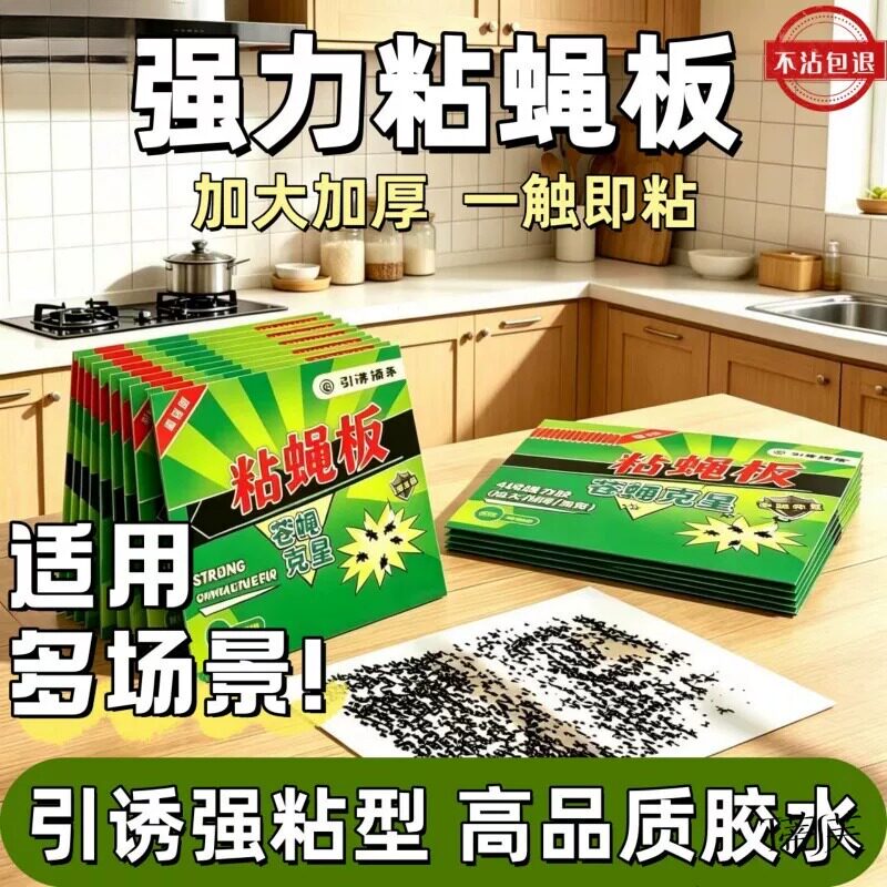 加厚强力粘蝇纸饭店家用苍蝇贴高效捕蝇灭蝇驱虫粘蝇板灭蝇神器
