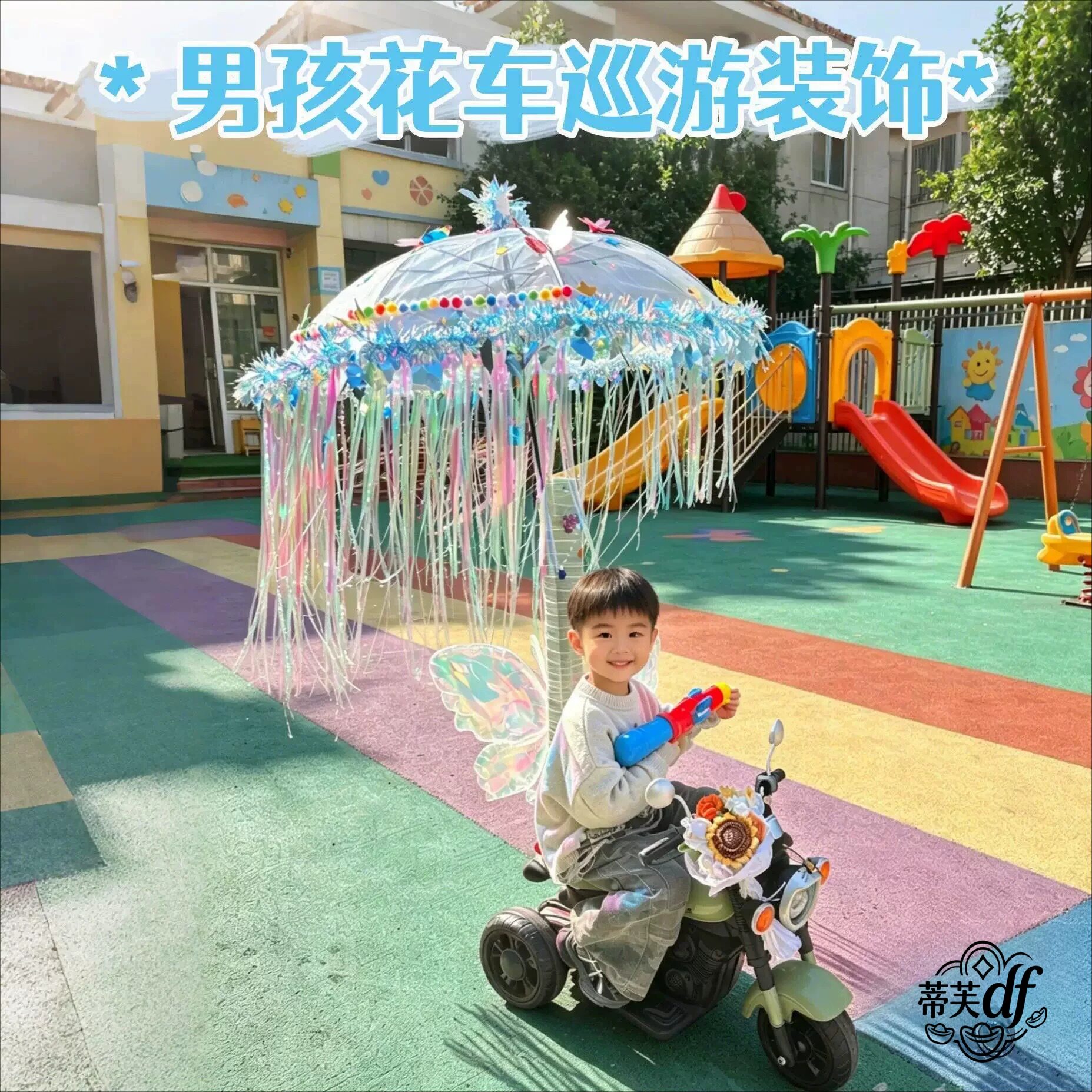 儿童花车巡游装饰透明花伞材料六一小学幼儿园校园游园会运动会出