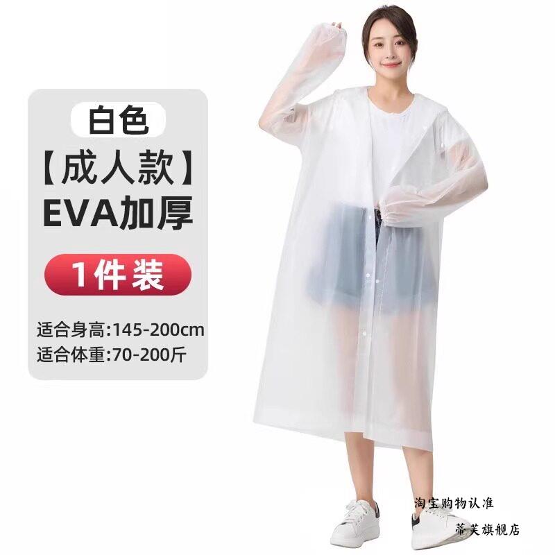 雨衣长款全身防暴雨透明加厚儿童大人便携式一次性雨披登山旅游徒
