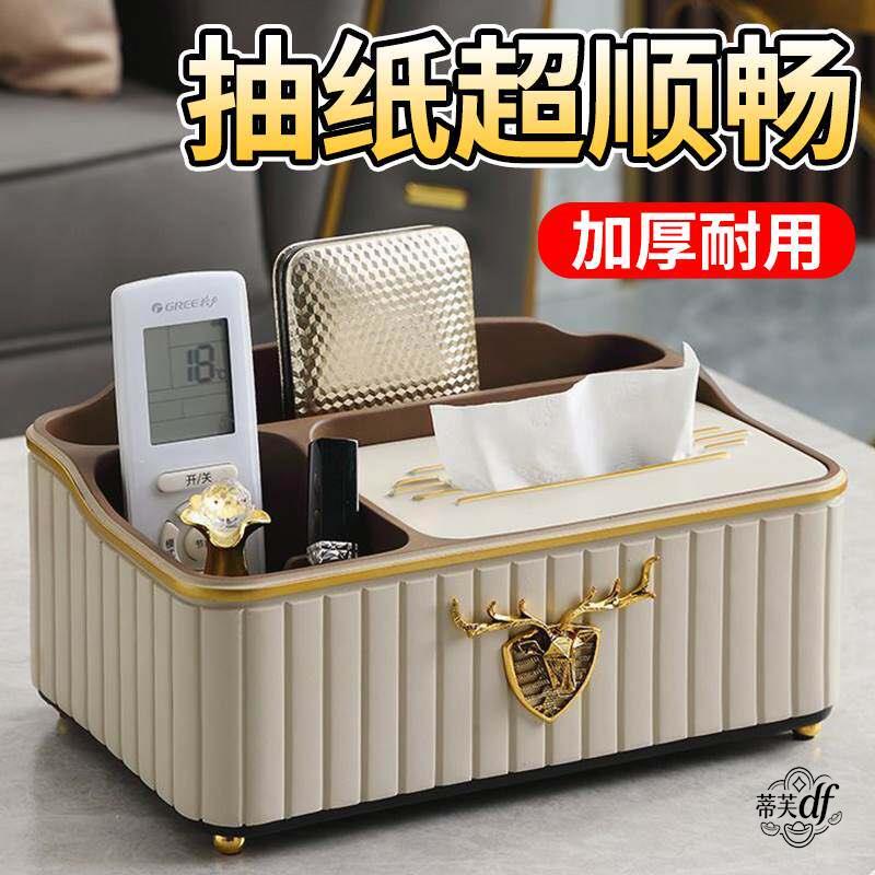 遥控器收纳盒卫生纸盒家用客厅高档餐巾纸巾盒轻奢高级感多功能茶