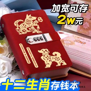 存钱夹钱册十二生肖现金存钱本大容量网红2026年新款钞票收纳册子