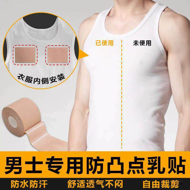 男士胸贴防凸防溢奶贴贴防走光新升级黑色衣服上胶带防摩擦春夏季