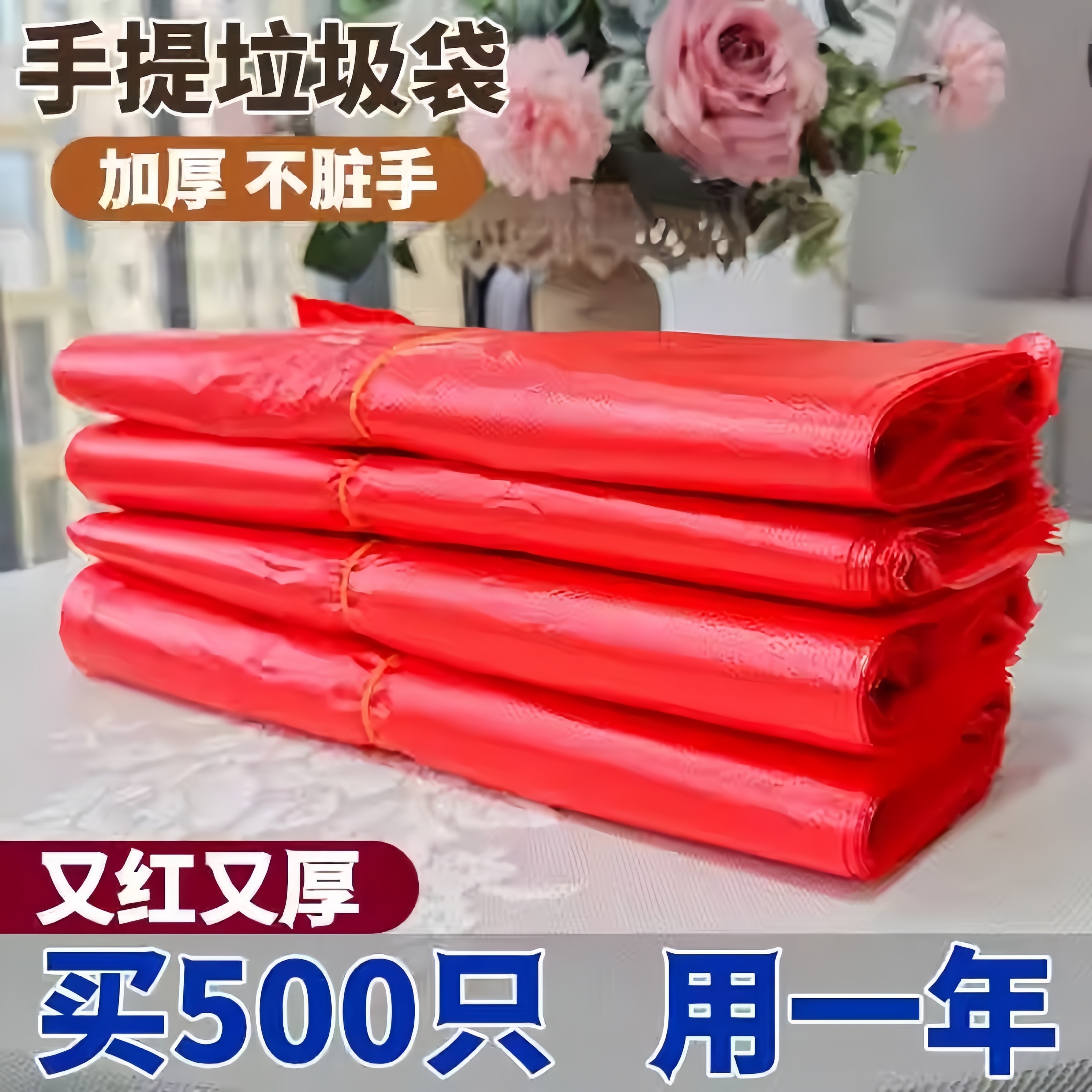红色家用垃圾袋加厚塑料袋方便袋手提背心袋大号购物打包袋子