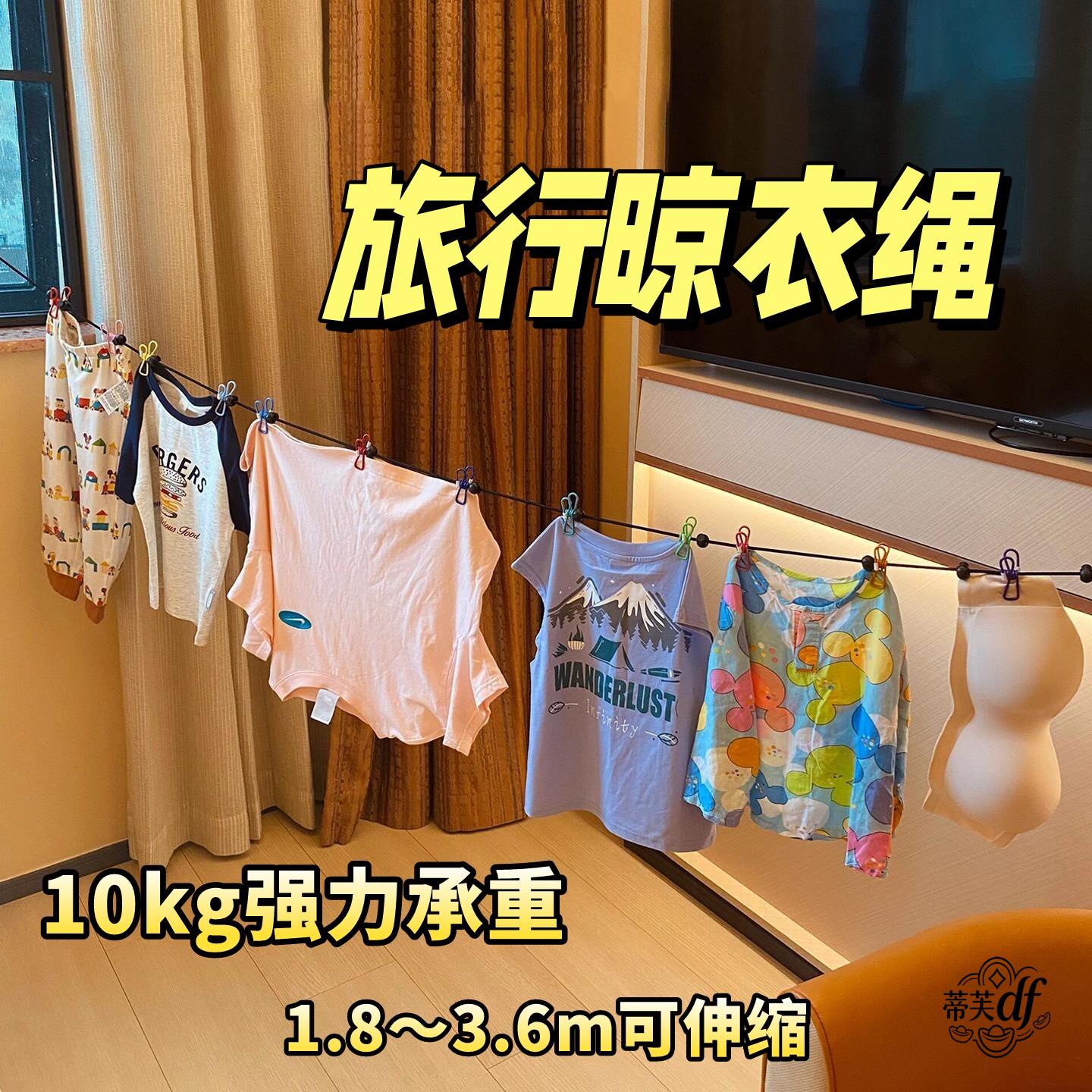 酒店便携式晾衣绳酒店防掉落晾衣服神器室内免打孔可伸缩带夹子晾