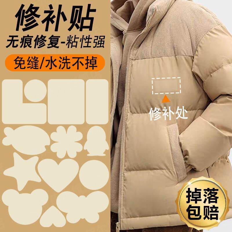 羽绒服破洞修补贴片卡其色自粘可水洗高级衣服无痕修复专用图案贴