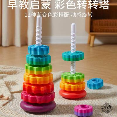 彩虹转转乐叠叠乐彩色套叠圈1一3岁婴幼儿宝宝转转塔益智早教玩具